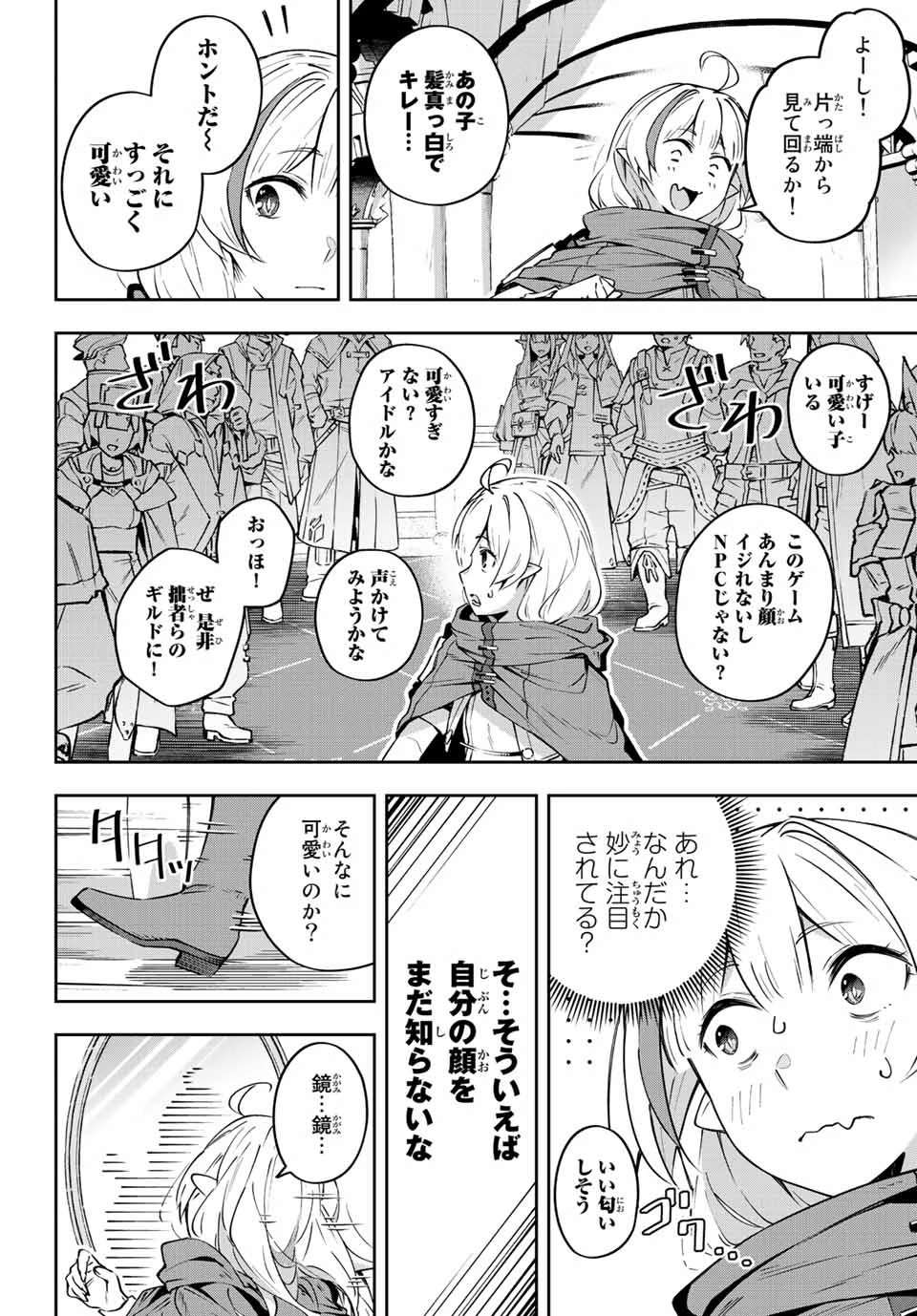 Destiny Unchain Online 〜吸血鬼少女となって、やがて『赤の魔王』と呼ばれるようになりました〜 第6話 - 4