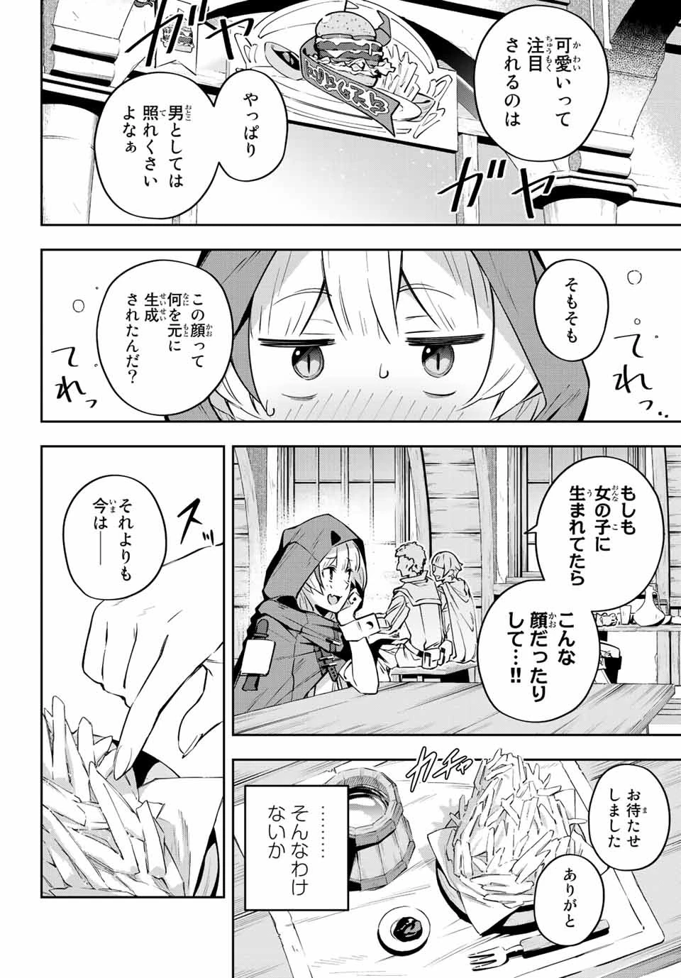 Destiny Unchain Online 〜吸血鬼少女となって、やがて『赤の魔王』と呼ばれるようになりました〜 第6話 - 6