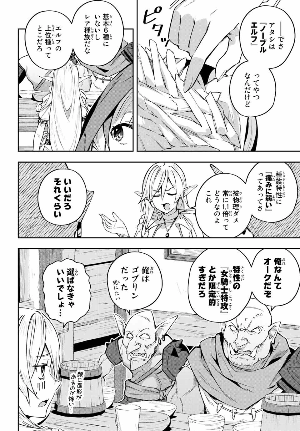 Destiny Unchain Online 〜吸血鬼少女となって、やがて『赤の魔王』と呼ばれるようになりました〜 第6話 - 8