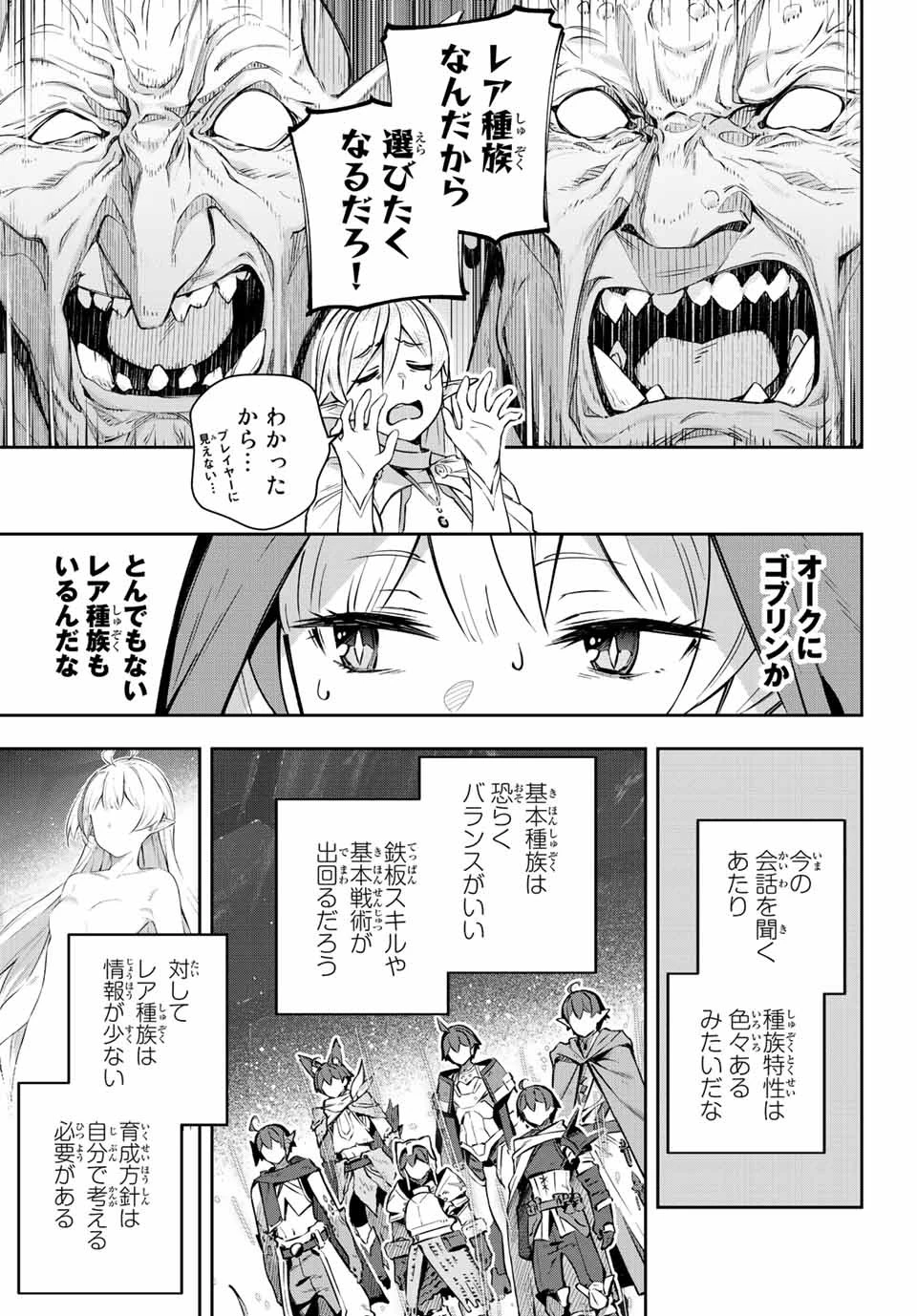 Destiny Unchain Online 〜吸血鬼少女となって、やがて『赤の魔王』と呼ばれるようになりました〜 第6話 - 9