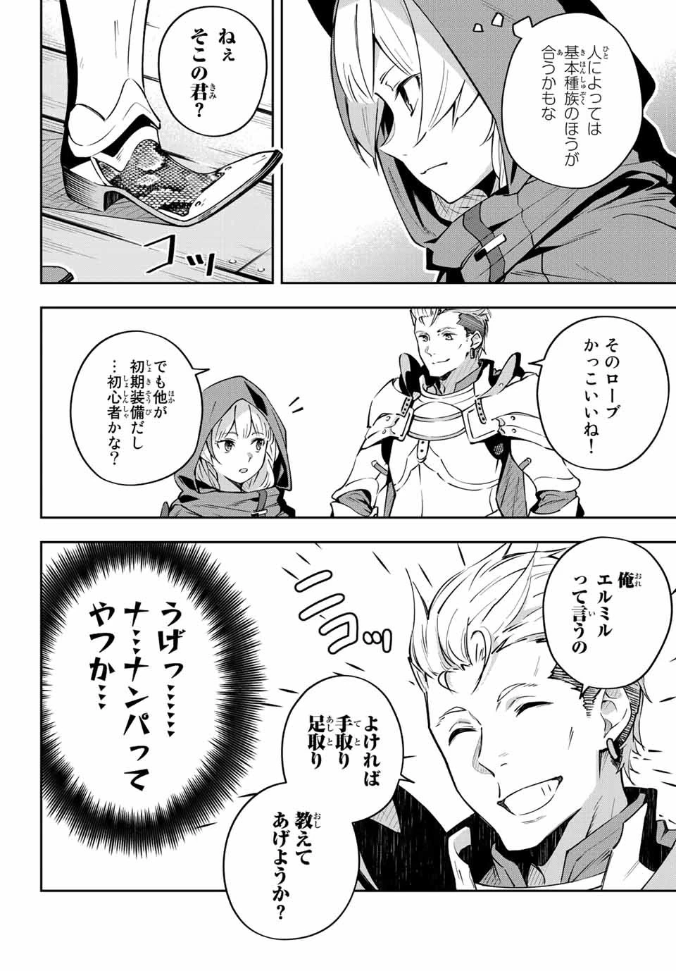 Destiny Unchain Online 〜吸血鬼少女となって、やがて『赤の魔王』と呼ばれるようになりました〜 第6話 - 10