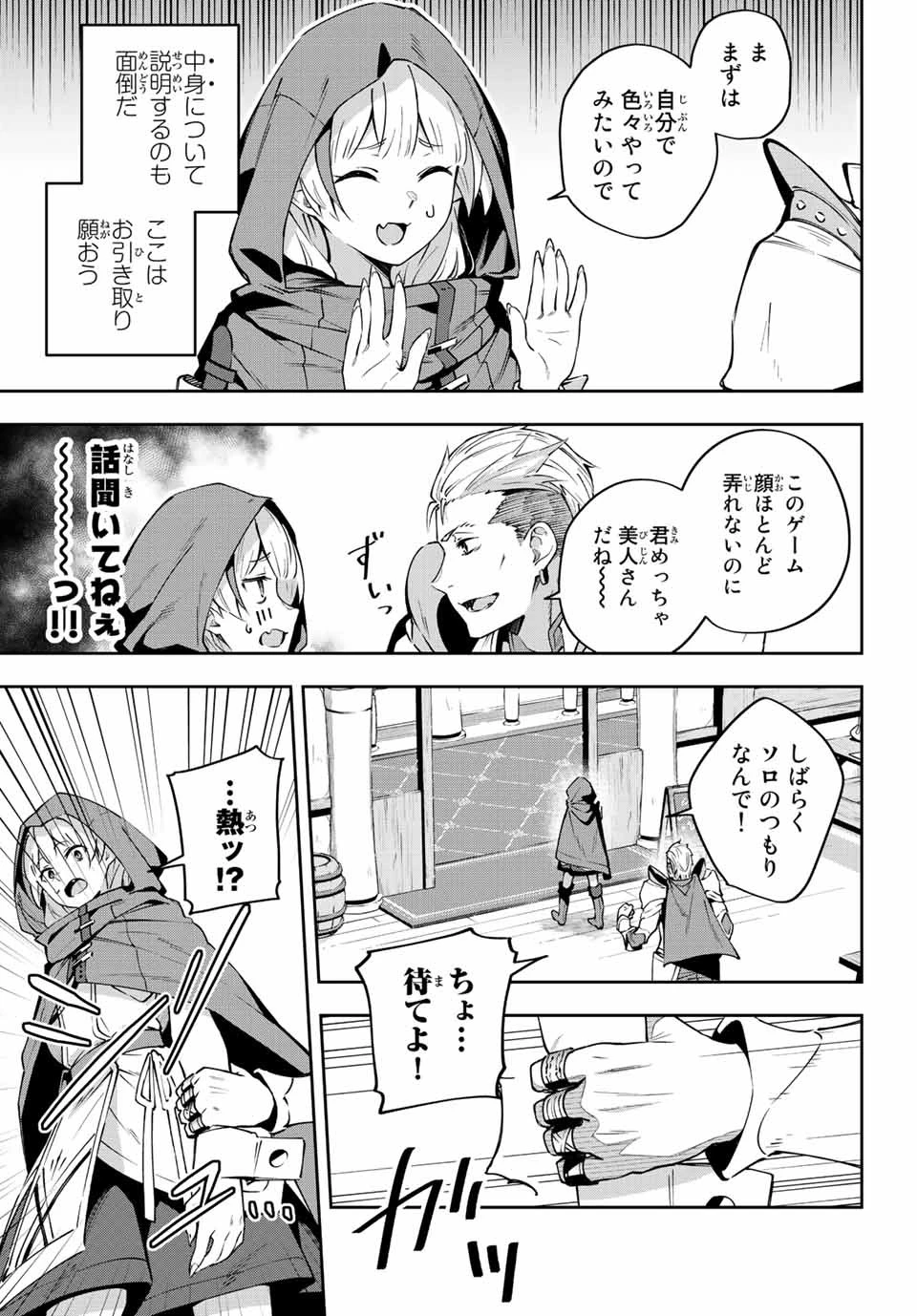 Destiny Unchain Online 〜吸血鬼少女となって、やがて『赤の魔王』と呼ばれるようになりました〜 第6話 - 11