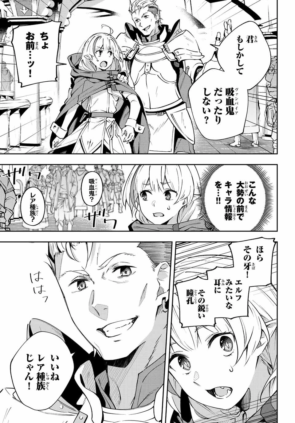 Destiny Unchain Online 〜吸血鬼少女となって、やがて『赤の魔王』と呼ばれるようになりました〜 第6話 - 13