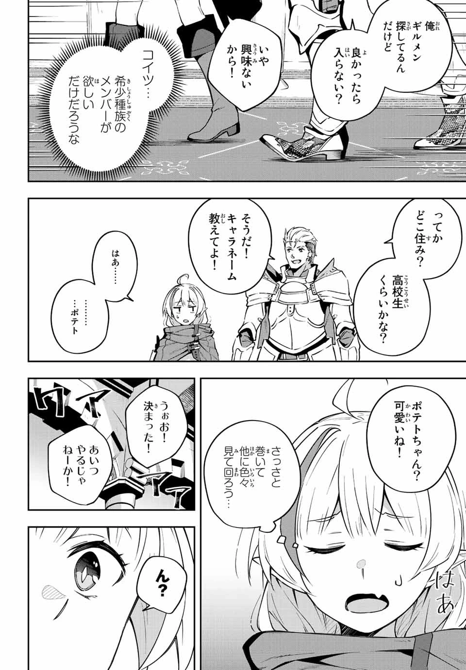 Destiny Unchain Online 〜吸血鬼少女となって、やがて『赤の魔王』と呼ばれるようになりました〜 第6話 - 14