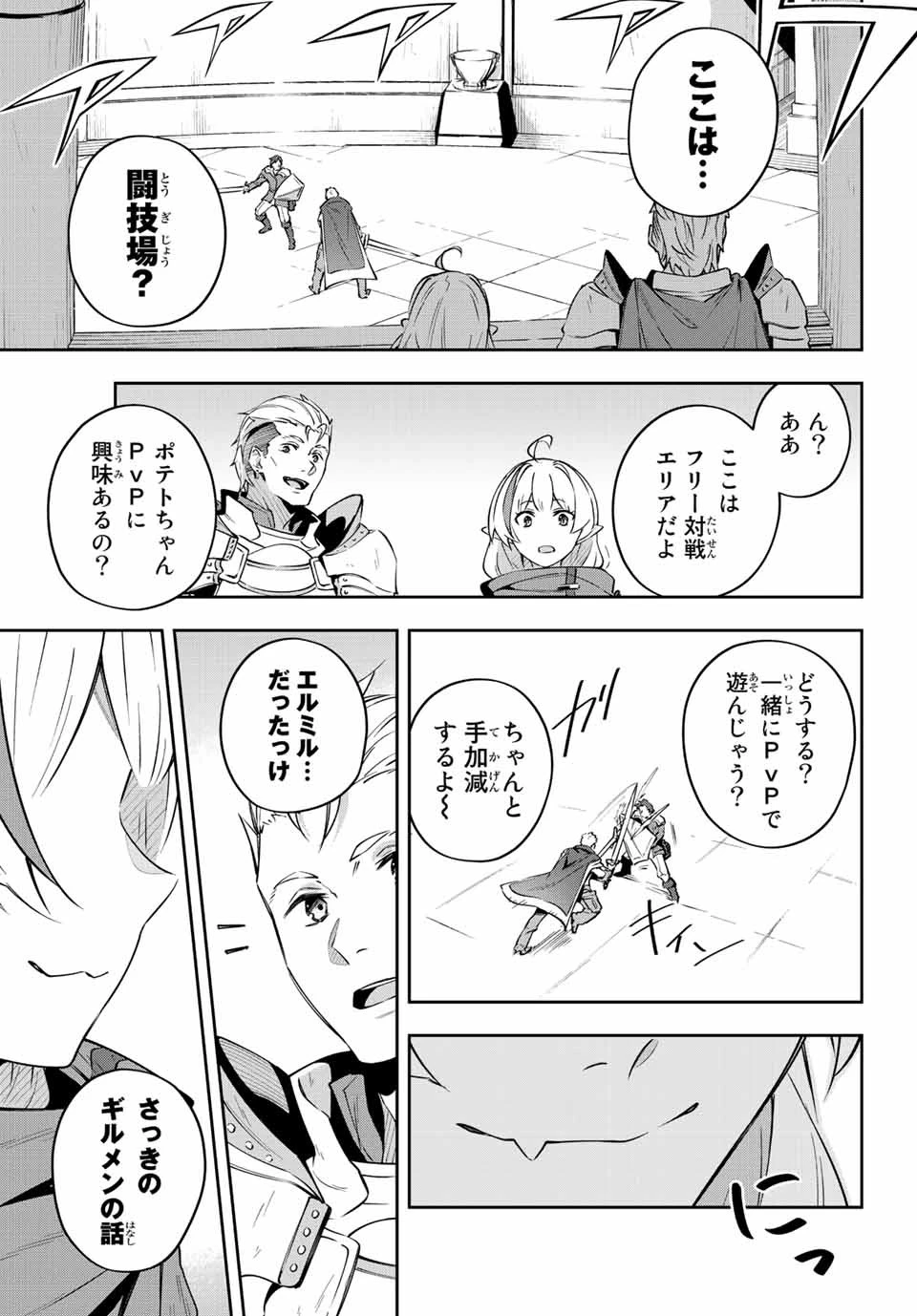 Destiny Unchain Online 〜吸血鬼少女となって、やがて『赤の魔王』と呼ばれるようになりました〜 第6話 - 15
