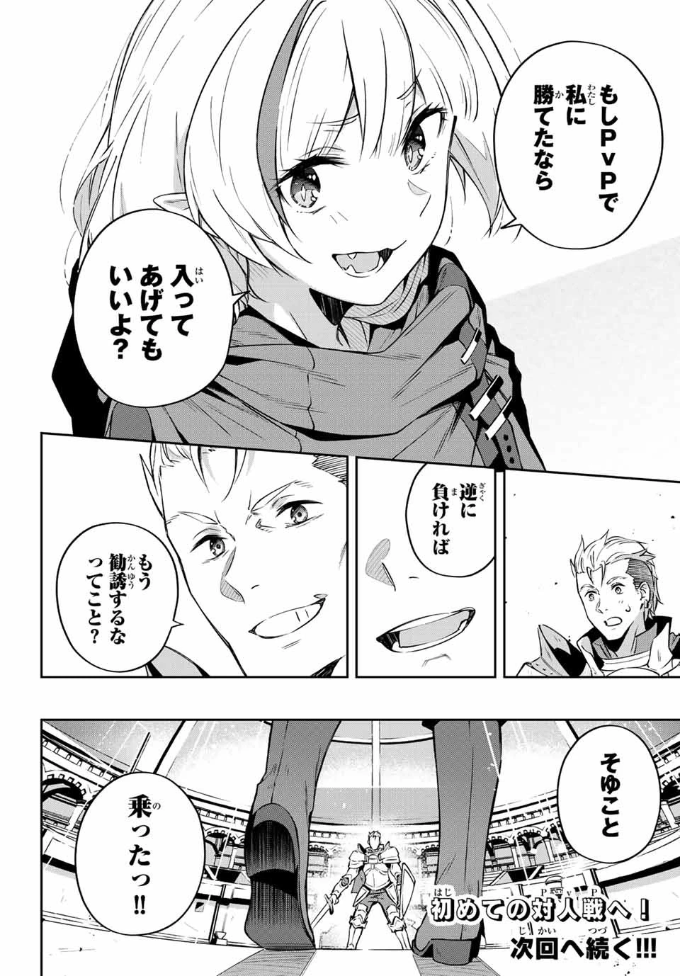 Destiny Unchain Online 〜吸血鬼少女となって、やがて『赤の魔王』と呼ばれるようになりました〜 第6話 - 16