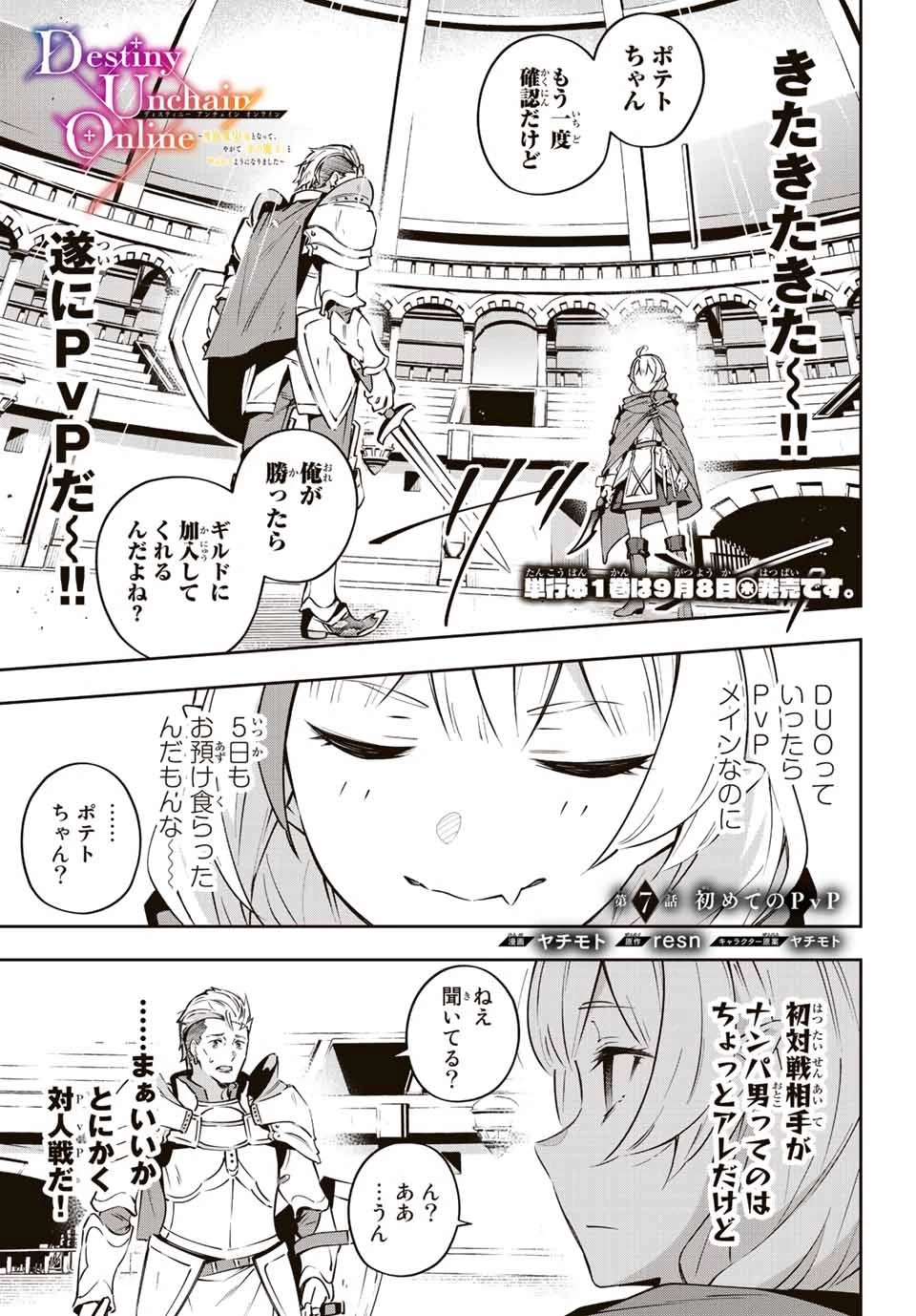 Destiny Unchain Online 〜吸血鬼少女となって、やがて『赤の魔王』と呼ばれるようになりました〜 第7話 - 1