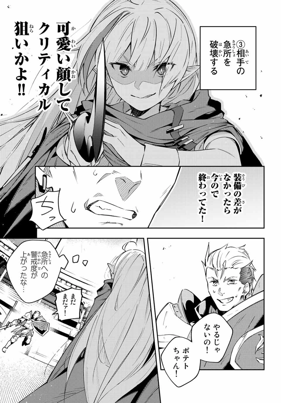 Destiny Unchain Online 〜吸血鬼少女となって、やがて『赤の魔王』と呼ばれるようになりました〜 第7話 - 5