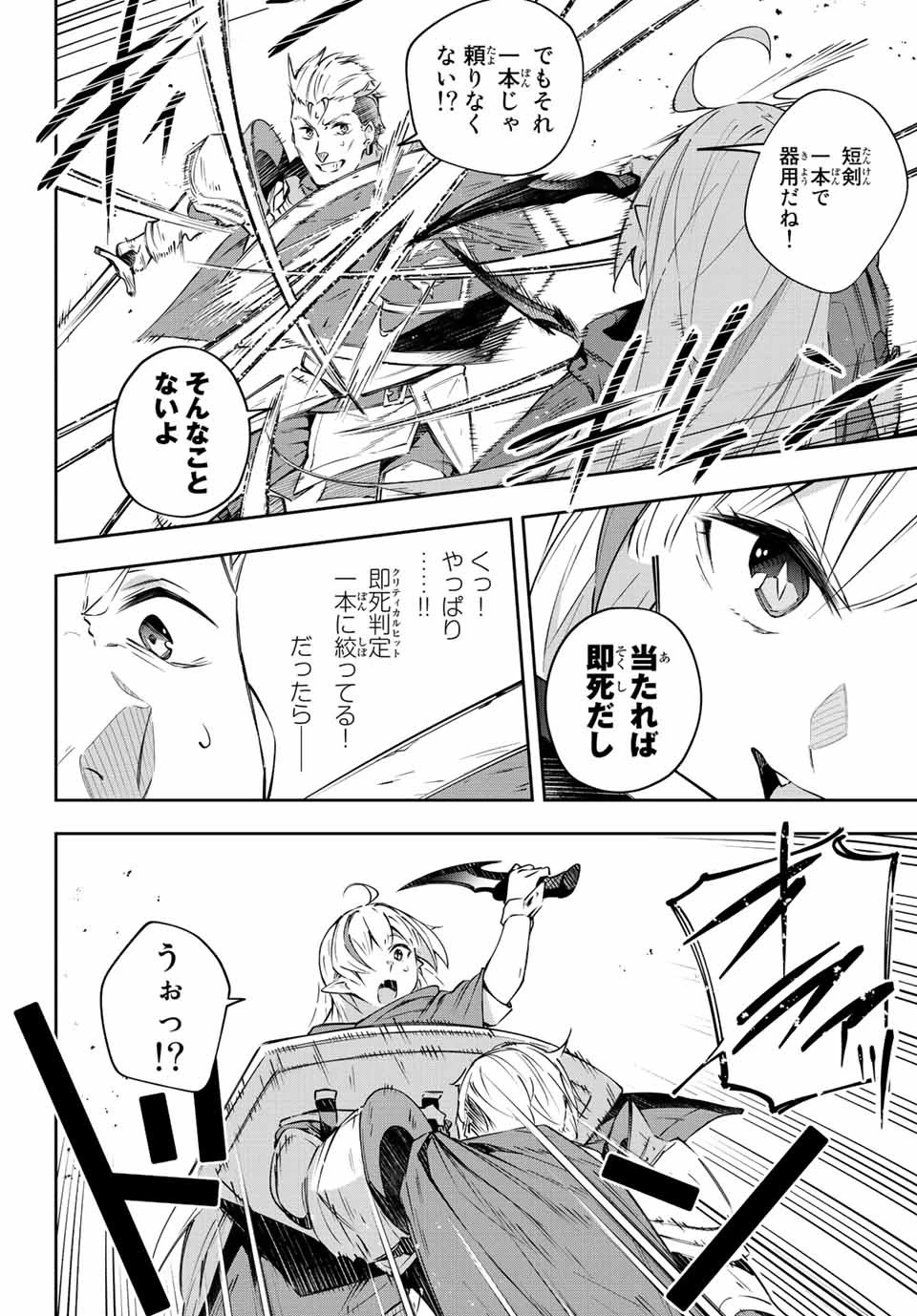 Destiny Unchain Online 〜吸血鬼少女となって、やがて『赤の魔王』と呼ばれるようになりました〜 第7話 - 6