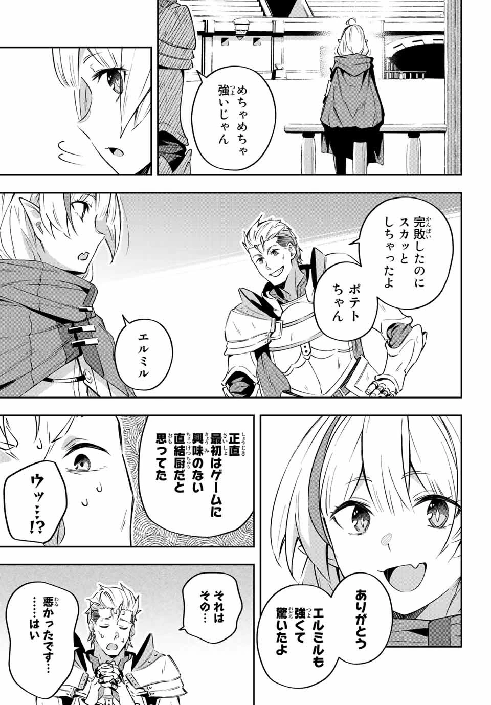 Destiny Unchain Online 〜吸血鬼少女となって、やがて『赤の魔王』と呼ばれるようになりました〜 第7話 - 11