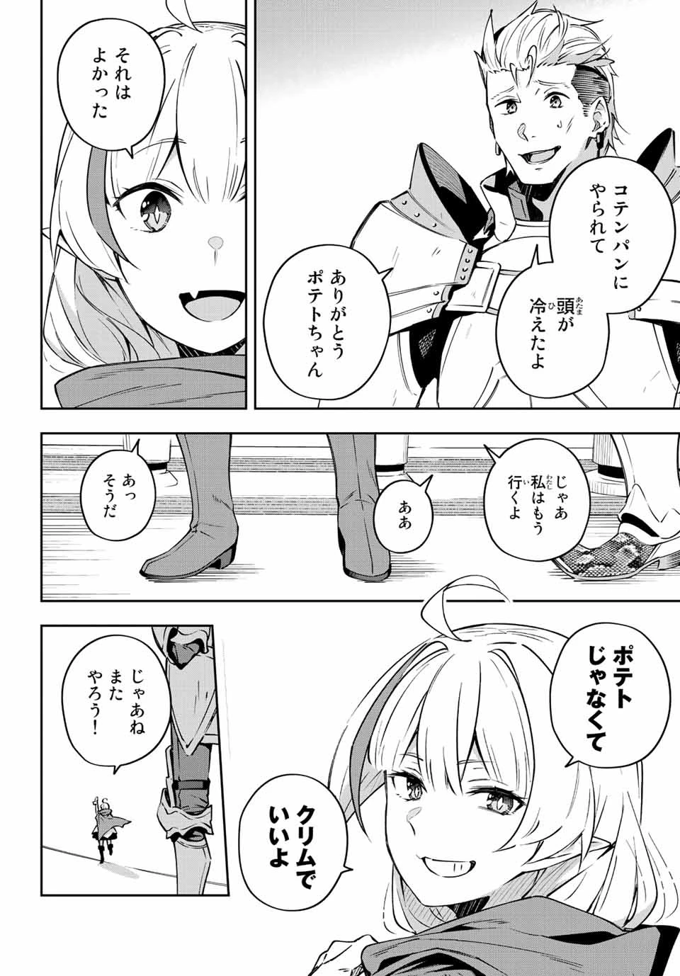 Destiny Unchain Online 〜吸血鬼少女となって、やがて『赤の魔王』と呼ばれるようになりました〜 第7話 - 12