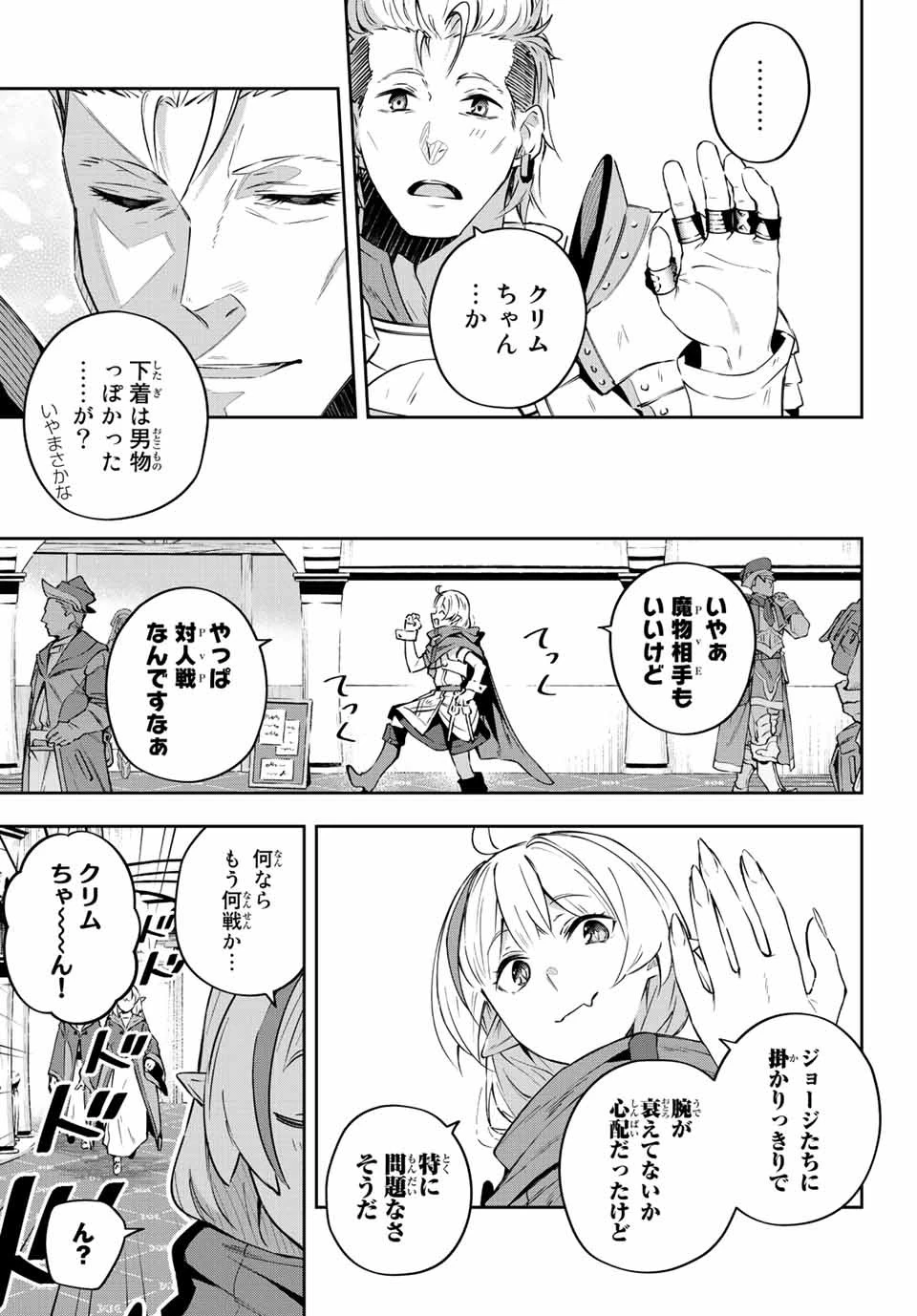 Destiny Unchain Online 〜吸血鬼少女となって、やがて『赤の魔王』と呼ばれるようになりました〜 第7話 - 13