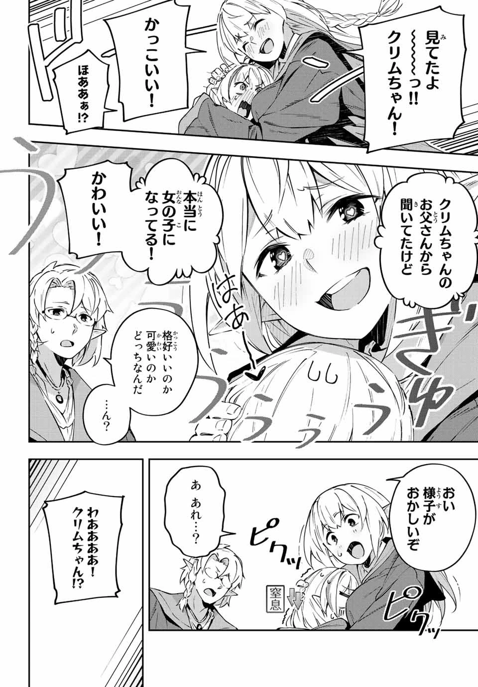 Destiny Unchain Online 〜吸血鬼少女となって、やがて『赤の魔王』と呼ばれるようになりました〜 第7話 - 14