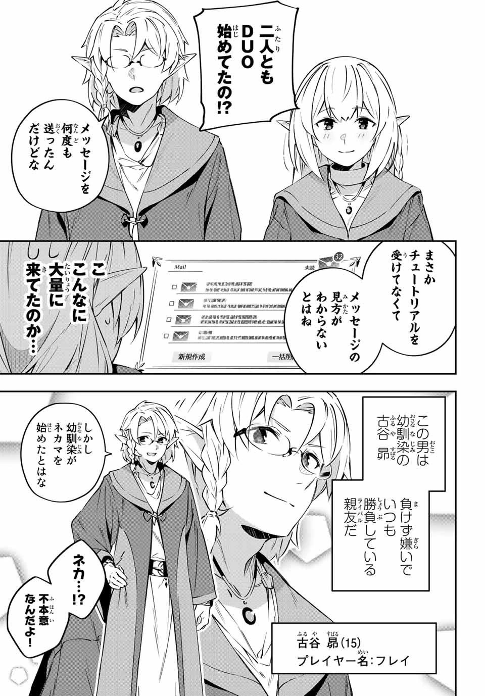 Destiny Unchain Online 〜吸血鬼少女となって、やがて『赤の魔王』と呼ばれるようになりました〜 第7話 - 15