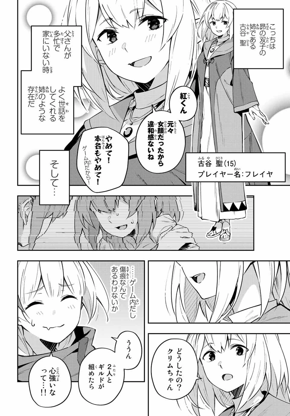 Destiny Unchain Online 〜吸血鬼少女となって、やがて『赤の魔王』と呼ばれるようになりました〜 第7話 - 16