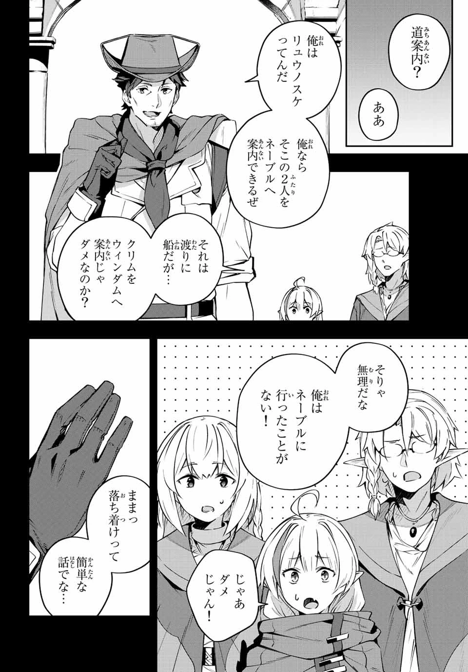 Destiny Unchain Online 〜吸血鬼少女となって、やがて『赤の魔王』と呼ばれるようになりました〜 第8話 - 4