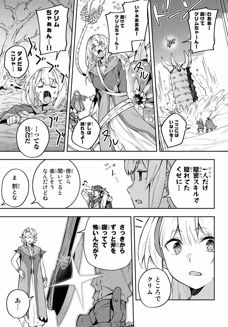 Destiny Unchain Online 〜吸血鬼少女となって、やがて『赤の魔王』と呼ばれるようになりました〜 第8話 - 7