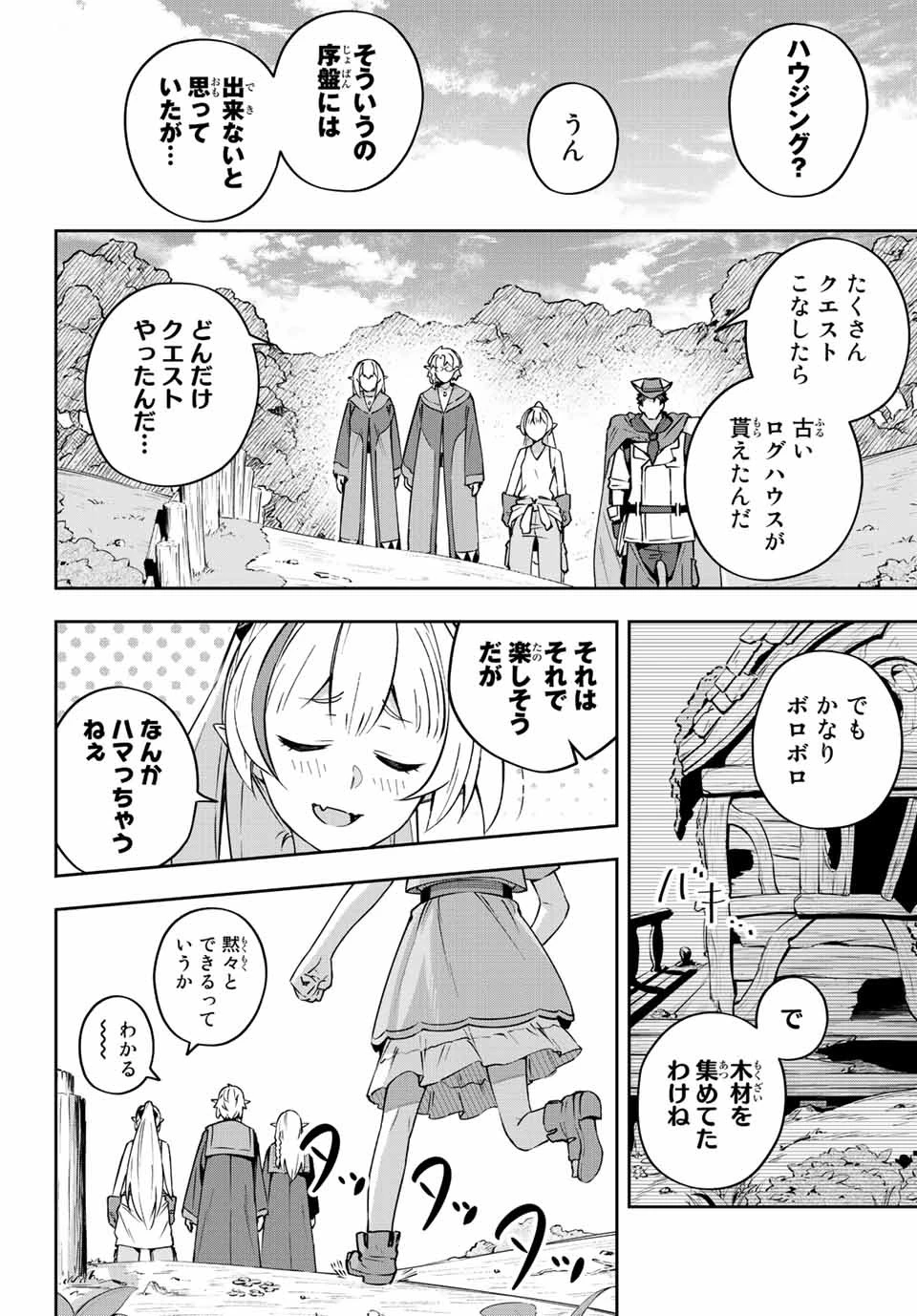 Destiny Unchain Online 〜吸血鬼少女となって、やがて『赤の魔王』と呼ばれるようになりました〜 第8話 - 8