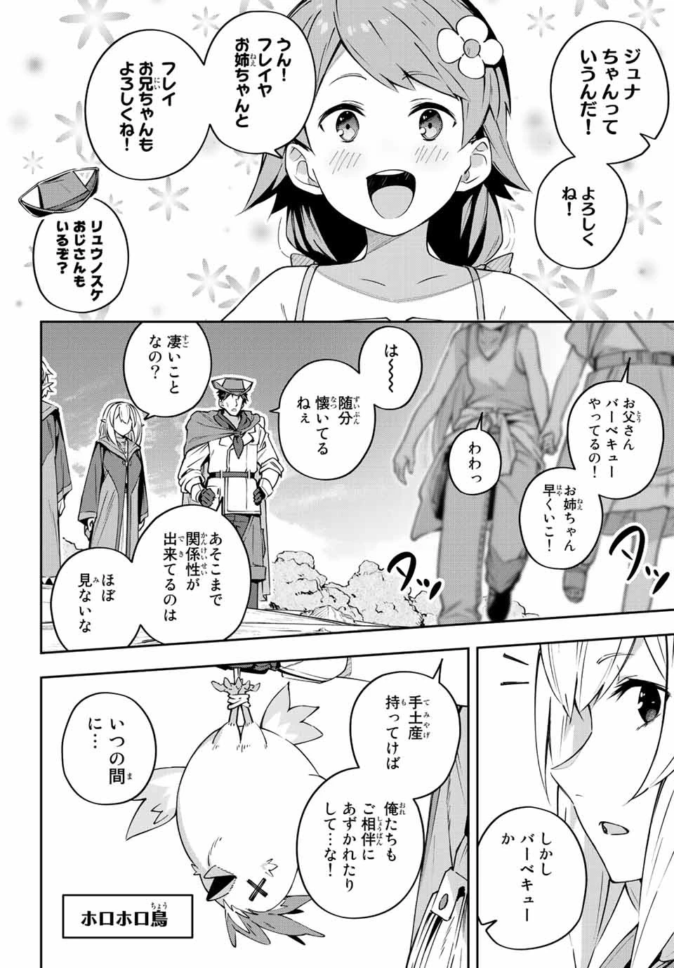Destiny Unchain Online 〜吸血鬼少女となって、やがて『赤の魔王』と呼ばれるようになりました〜 第8話 - 10