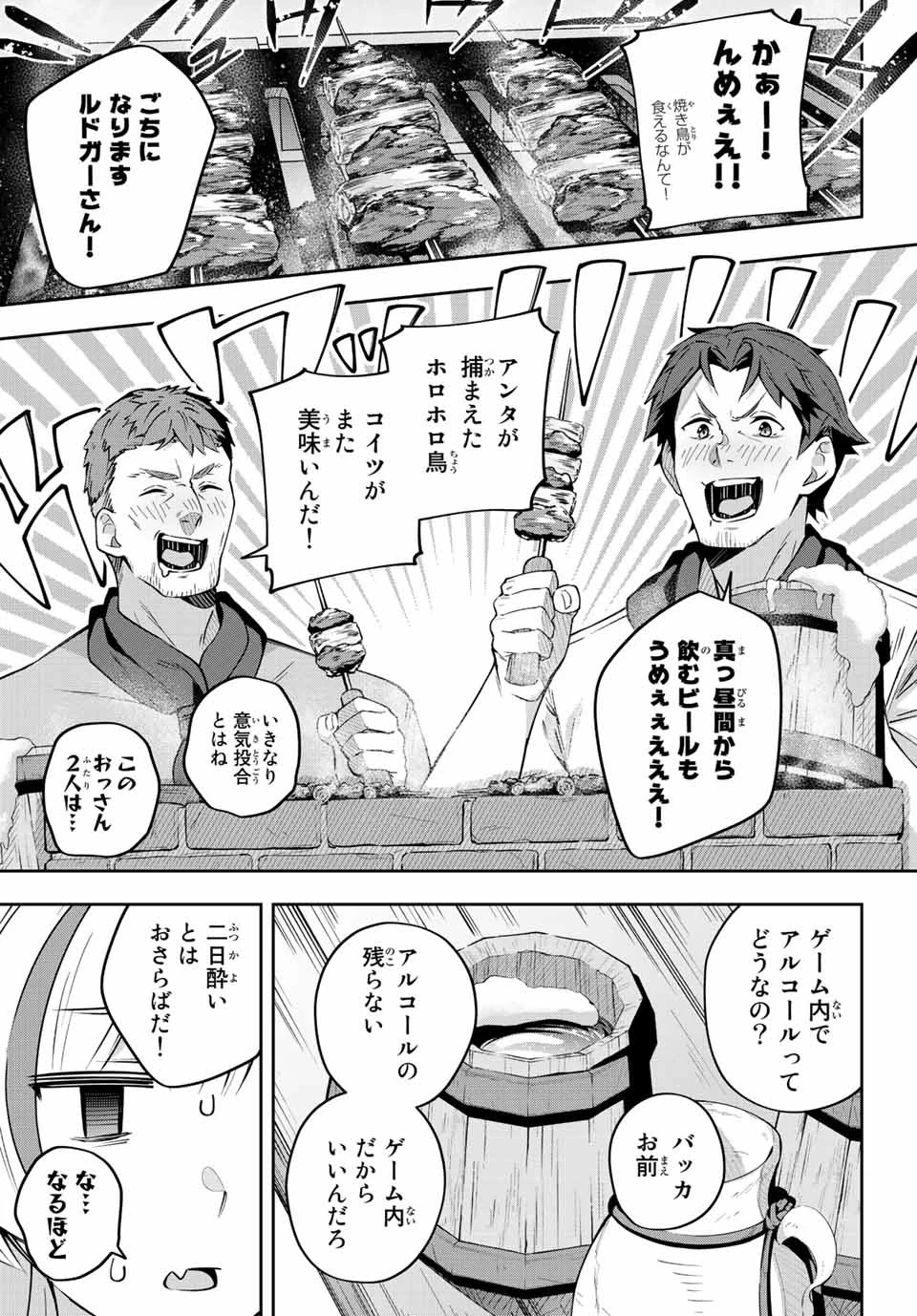 Destiny Unchain Online 〜吸血鬼少女となって、やがて『赤の魔王』と呼ばれるようになりました〜 第8話 - 11