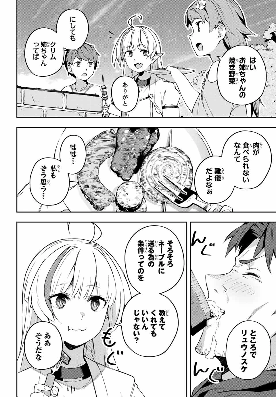 Destiny Unchain Online 〜吸血鬼少女となって、やがて『赤の魔王』と呼ばれるようになりました〜 第8話 - 12