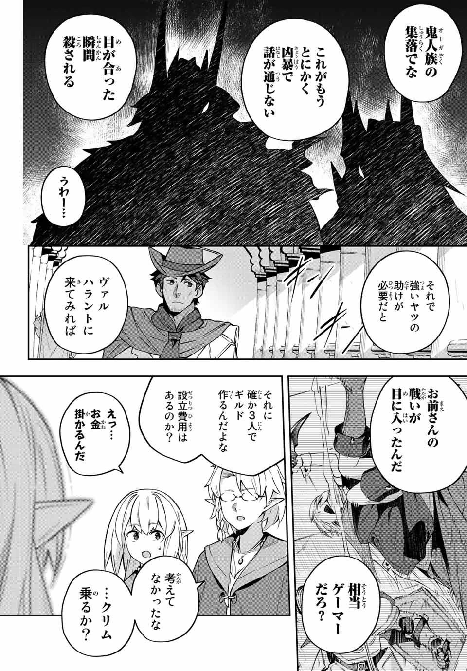 Destiny Unchain Online 〜吸血鬼少女となって、やがて『赤の魔王』と呼ばれるようになりました〜 第8話 - 14