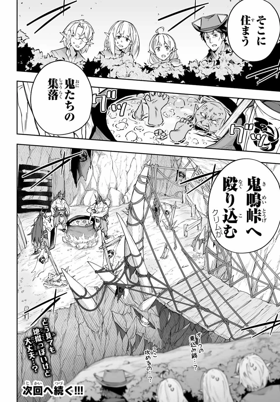 Destiny Unchain Online 〜吸血鬼少女となって、やがて『赤の魔王』と呼ばれるようになりました〜 第8話 - 16