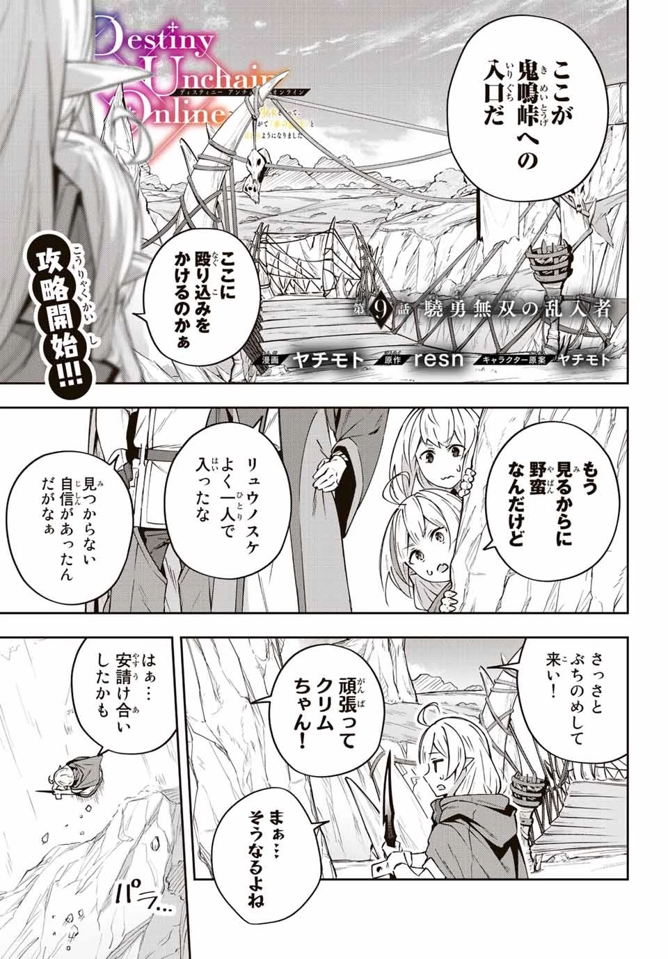 Destiny Unchain Online 〜吸血鬼少女となって、やがて『赤の魔王』と呼ばれるようになりました〜 第9話 - 1