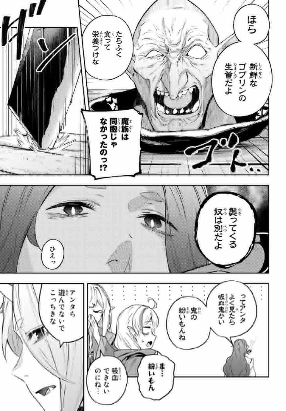 Destiny Unchain Online 〜吸血鬼少女となって、やがて『赤の魔王』と呼ばれるようになりました〜 第9話 - 2