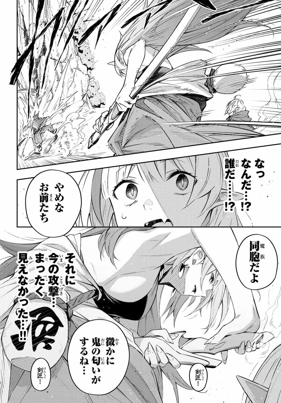 Destiny Unchain Online 〜吸血鬼少女となって、やがて『赤の魔王』と呼ばれるようになりました〜 第9話 - 4