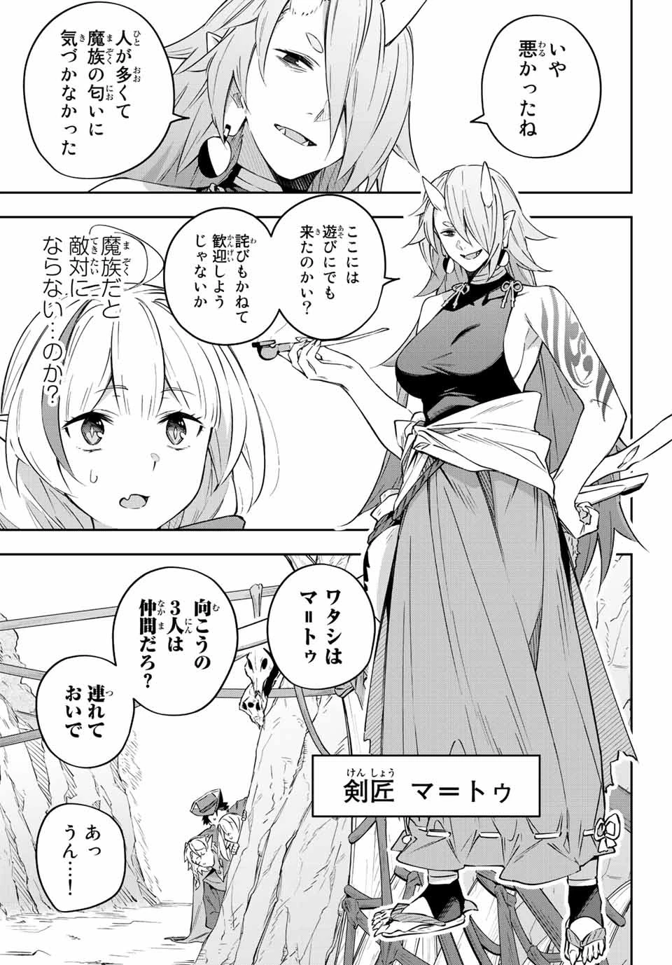 Destiny Unchain Online 〜吸血鬼少女となって、やがて『赤の魔王』と呼ばれるようになりました〜 第9話 - 5
