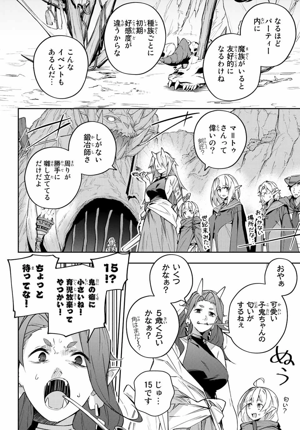 Destiny Unchain Online 〜吸血鬼少女となって、やがて『赤の魔王』と呼ばれるようになりました〜 第9話 - 6