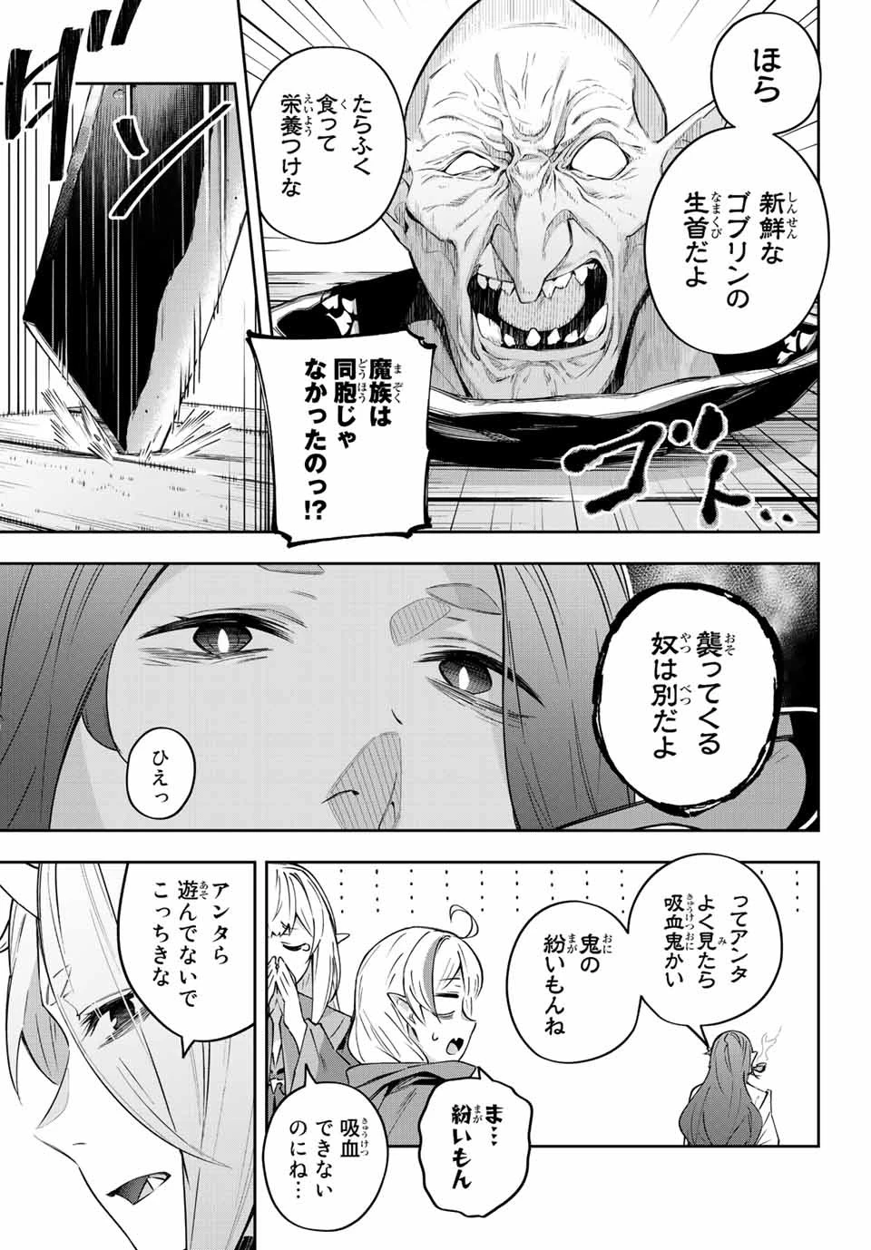 Destiny Unchain Online 〜吸血鬼少女となって、やがて『赤の魔王』と呼ばれるようになりました〜 第9話 - 7