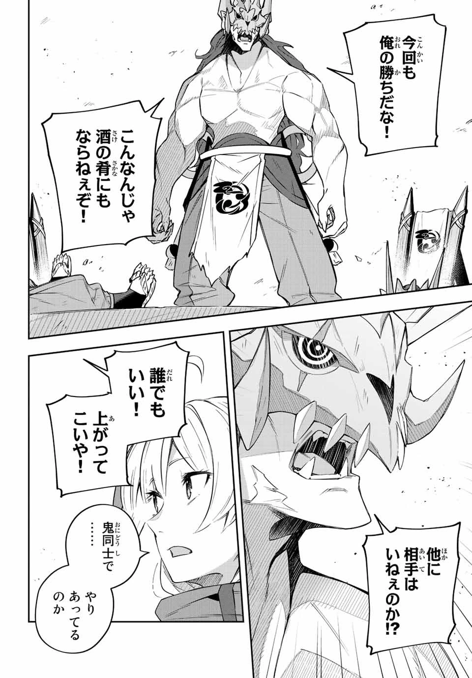 Destiny Unchain Online 〜吸血鬼少女となって、やがて『赤の魔王』と呼ばれるようになりました〜 第9話 - 10