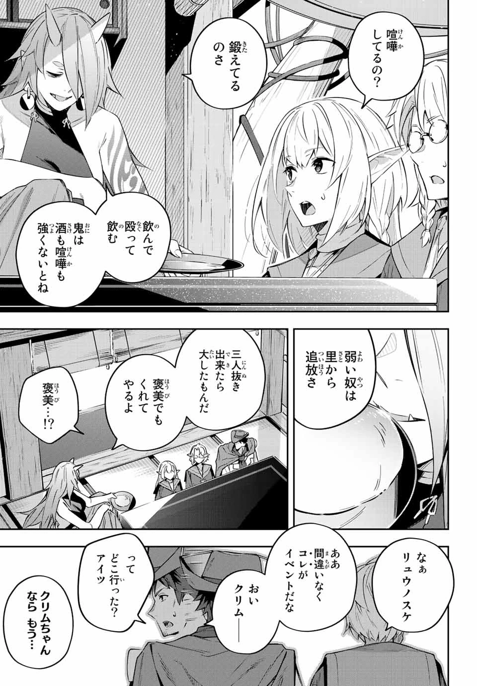 Destiny Unchain Online 〜吸血鬼少女となって、やがて『赤の魔王』と呼ばれるようになりました〜 第9話 - 11