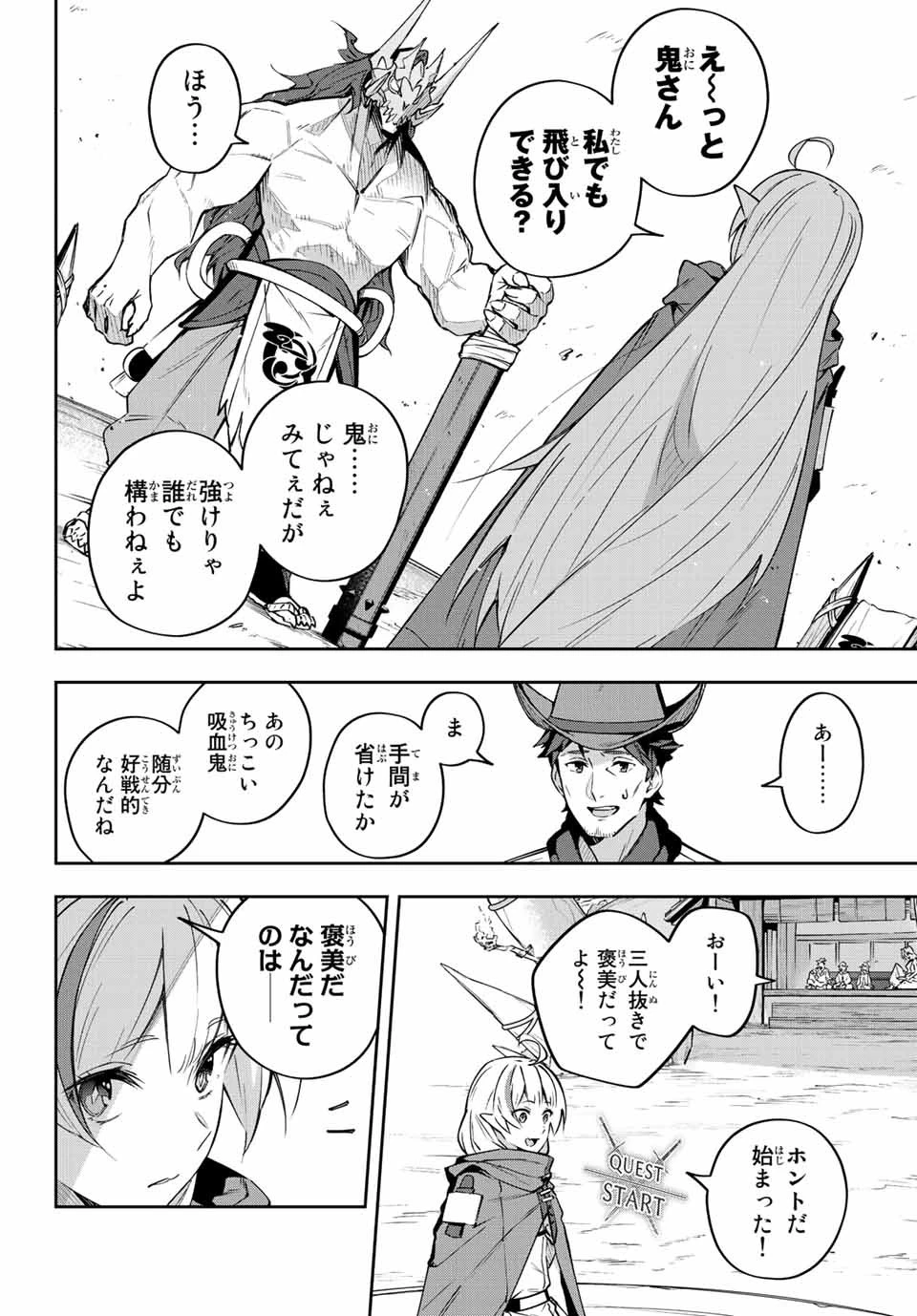 Destiny Unchain Online 〜吸血鬼少女となって、やがて『赤の魔王』と呼ばれるようになりました〜 第9話 - 12