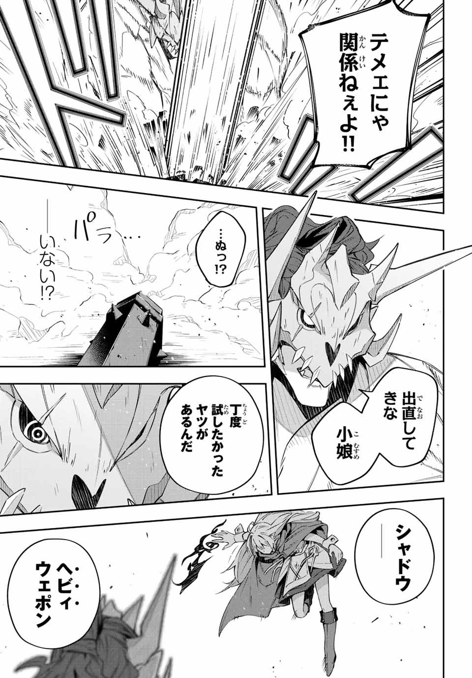 Destiny Unchain Online 〜吸血鬼少女となって、やがて『赤の魔王』と呼ばれるようになりました〜 第9話 - 13