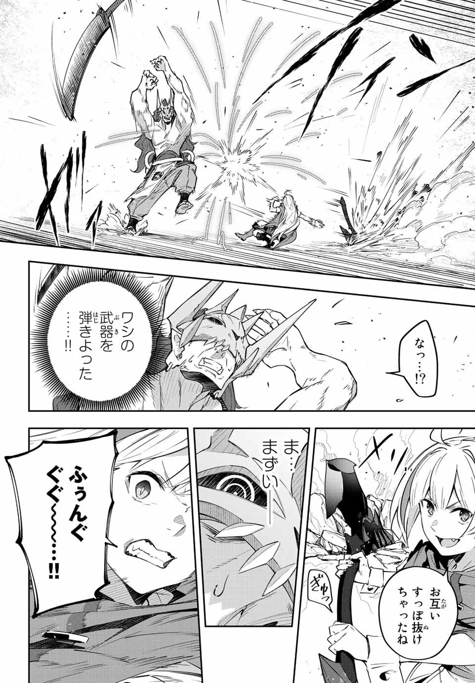 Destiny Unchain Online 〜吸血鬼少女となって、やがて『赤の魔王』と呼ばれるようになりました〜 第9話 - 16