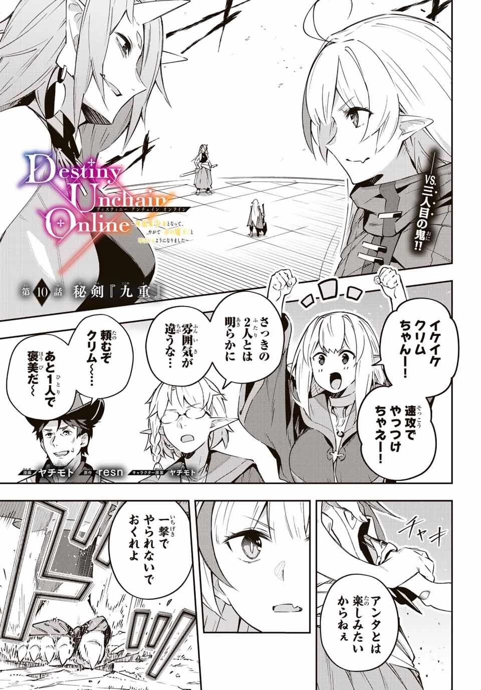 Destiny Unchain Online 〜吸血鬼少女となって、やがて『赤の魔王』と呼ばれるようになりました〜 第10話 - 1