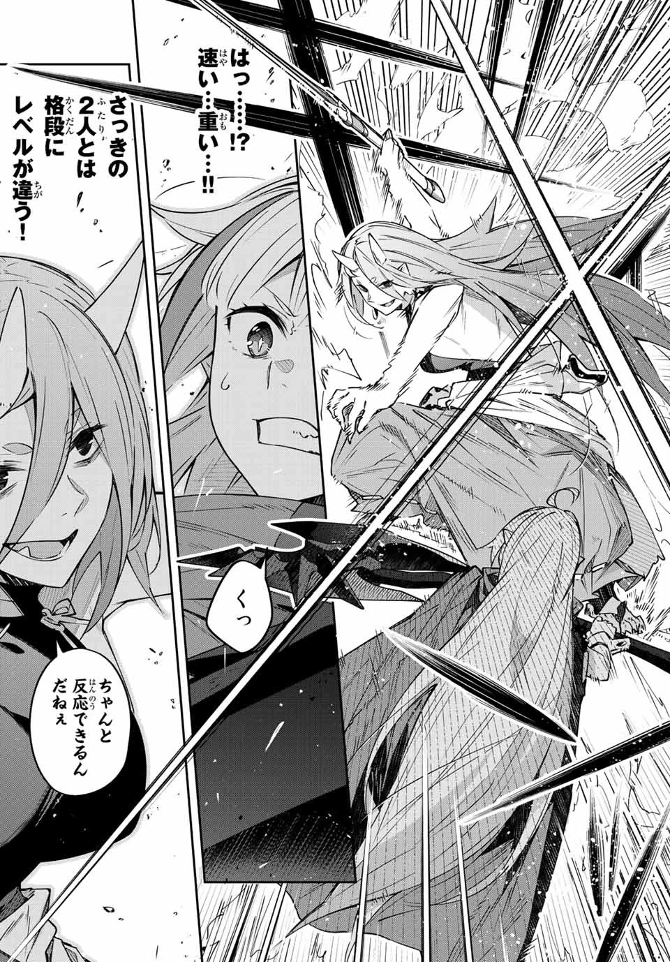 Destiny Unchain Online 〜吸血鬼少女となって、やがて『赤の魔王』と呼ばれるようになりました〜 第10話 - 2