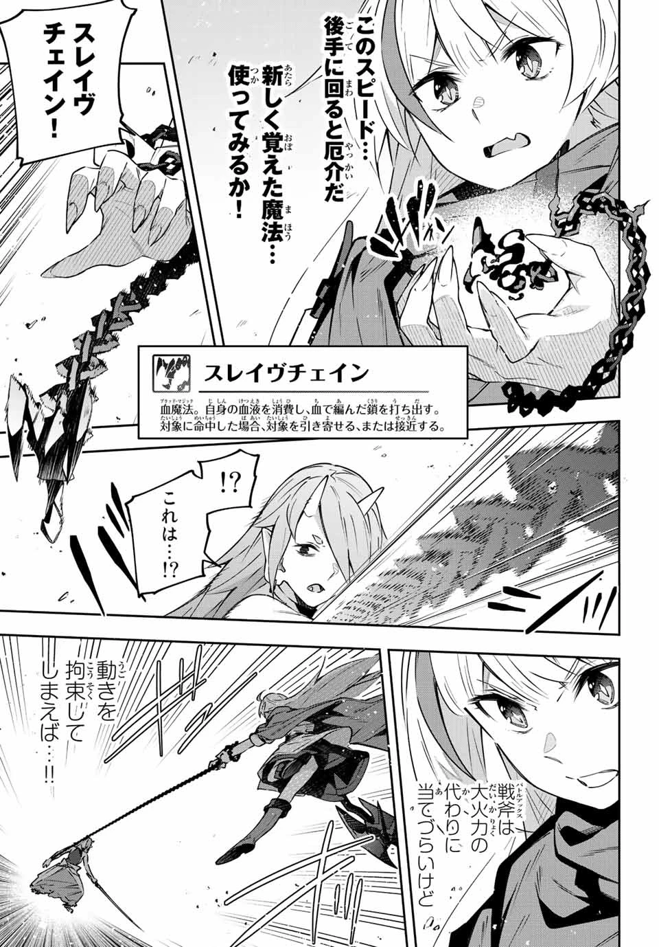Destiny Unchain Online 〜吸血鬼少女となって、やがて『赤の魔王』と呼ばれるようになりました〜 第10話 - 3