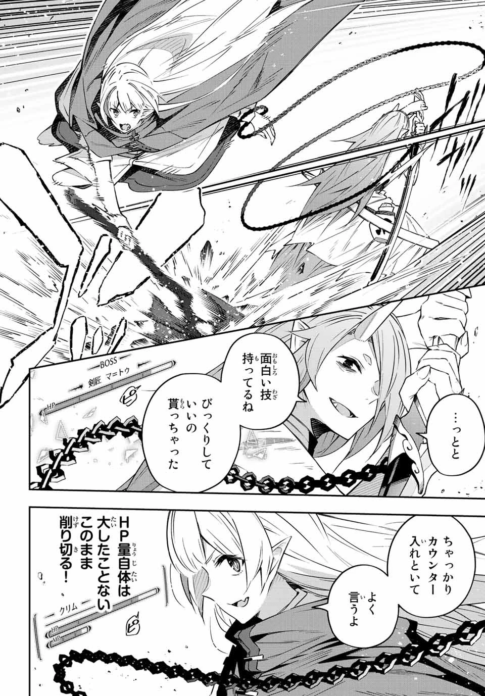 Destiny Unchain Online 〜吸血鬼少女となって、やがて『赤の魔王』と呼ばれるようになりました〜 第10話 - 4