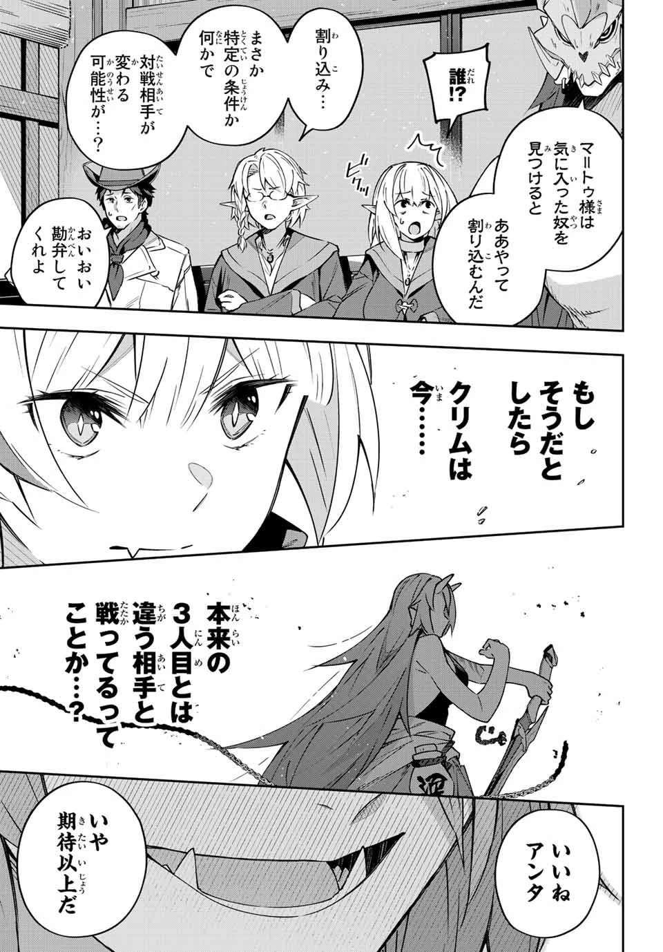 Destiny Unchain Online 〜吸血鬼少女となって、やがて『赤の魔王』と呼ばれるようになりました〜 第10話 - 5