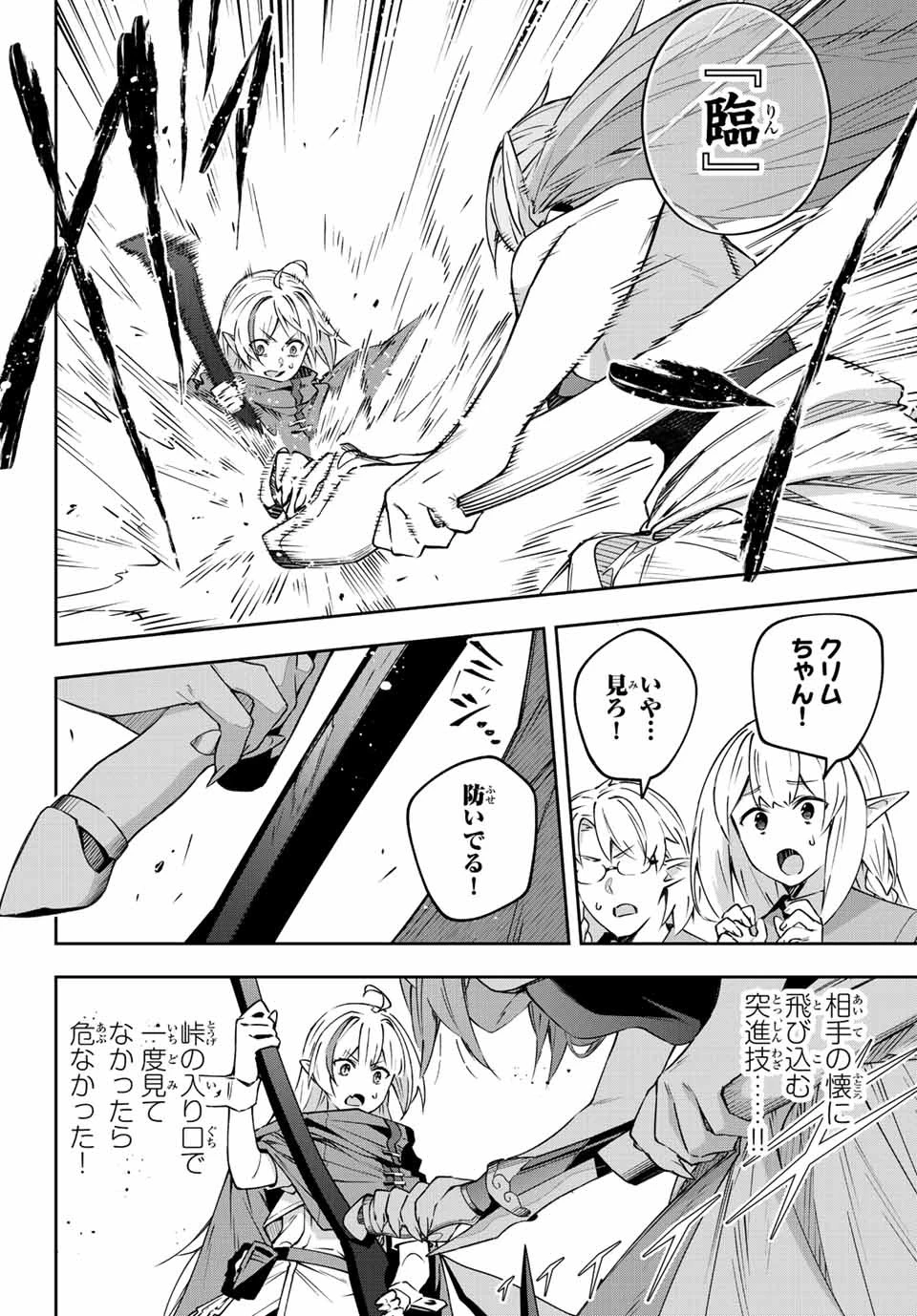 Destiny Unchain Online 〜吸血鬼少女となって、やがて『赤の魔王』と呼ばれるようになりました〜 第10話 - 8