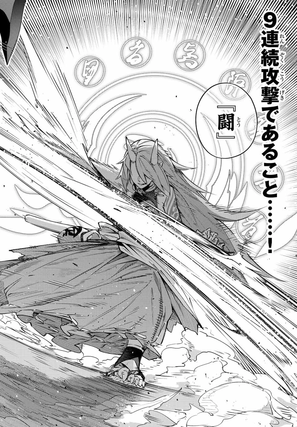 Destiny Unchain Online 〜吸血鬼少女となって、やがて『赤の魔王』と呼ばれるようになりました〜 第10話 - 10