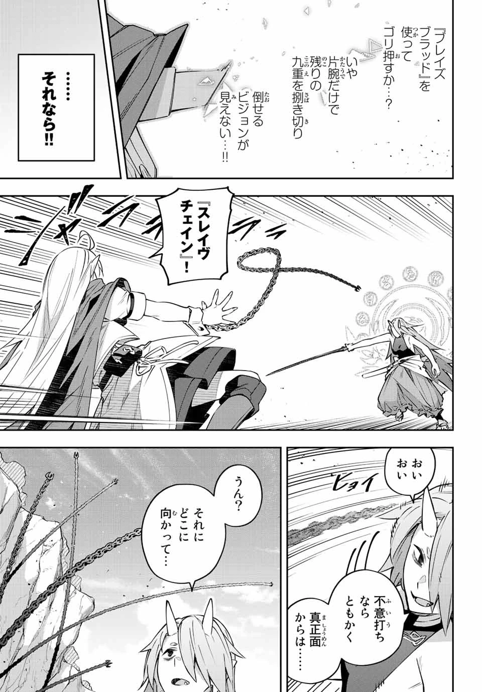 Destiny Unchain Online 〜吸血鬼少女となって、やがて『赤の魔王』と呼ばれるようになりました〜 第10話 - 15