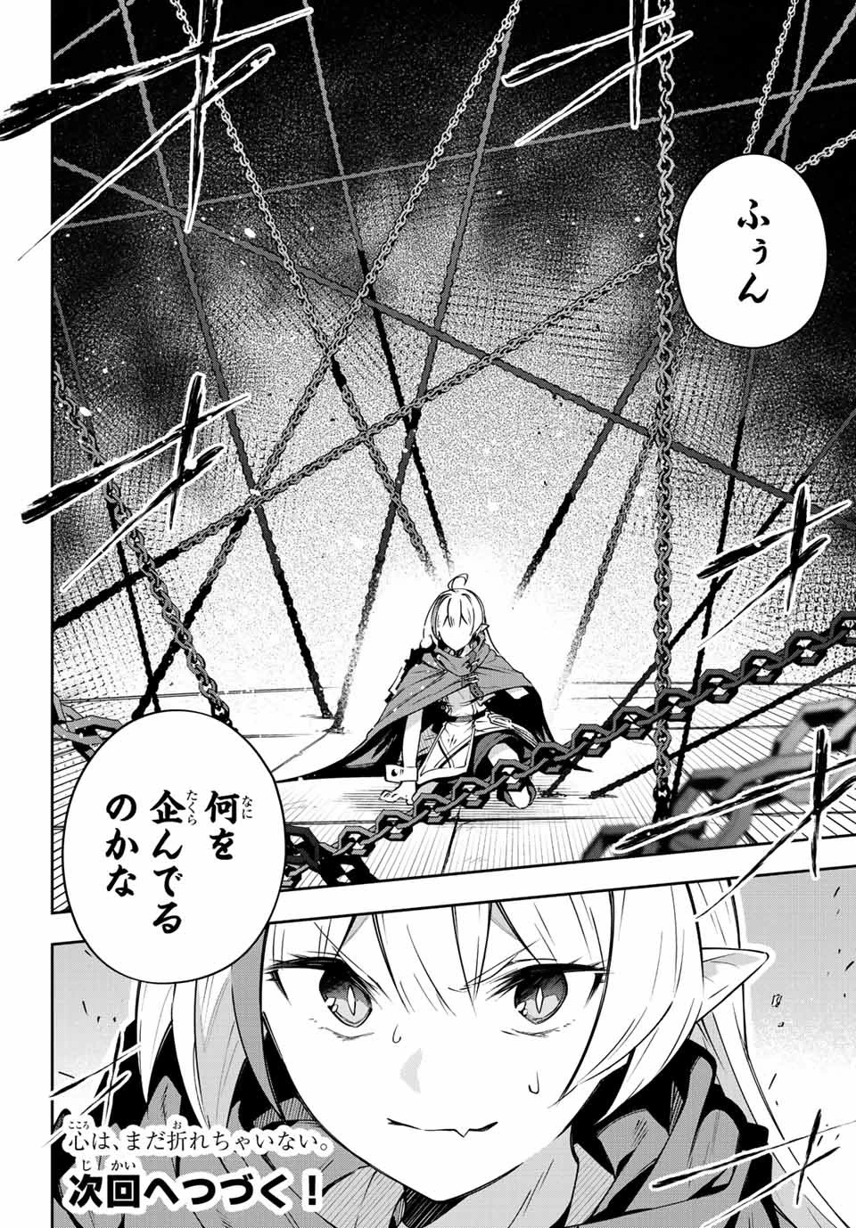 Destiny Unchain Online 〜吸血鬼少女となって、やがて『赤の魔王』と呼ばれるようになりました〜 第10話 - 16