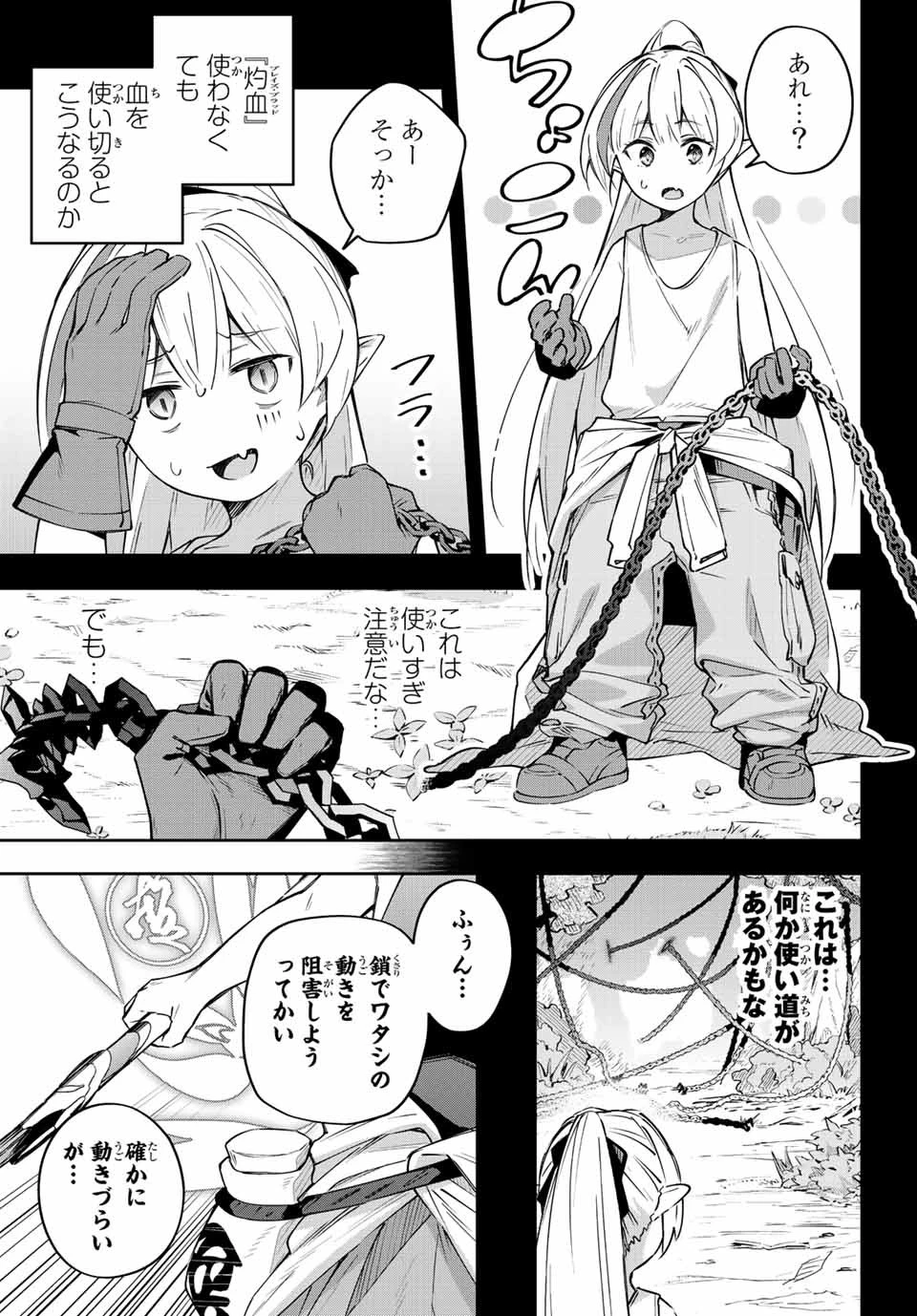 Destiny Unchain Online 〜吸血鬼少女となって、やがて『赤の魔王』と呼ばれるようになりました〜 第11話 - 3