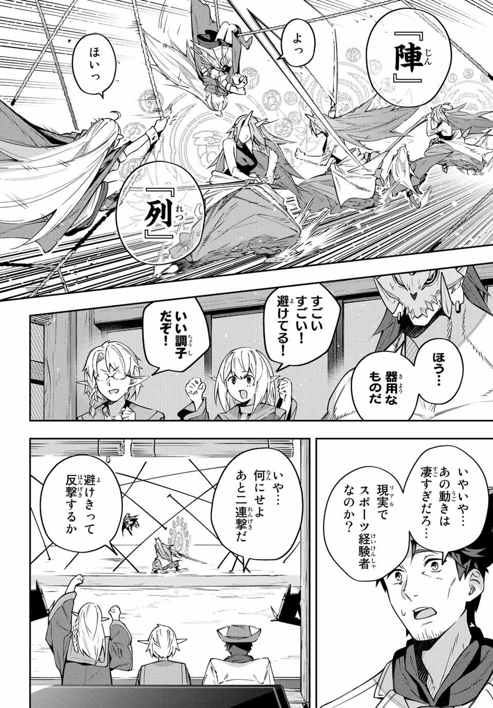 Destiny Unchain Online 〜吸血鬼少女となって、やがて『赤の魔王』と呼ばれるようになりました〜 第11話 - 6