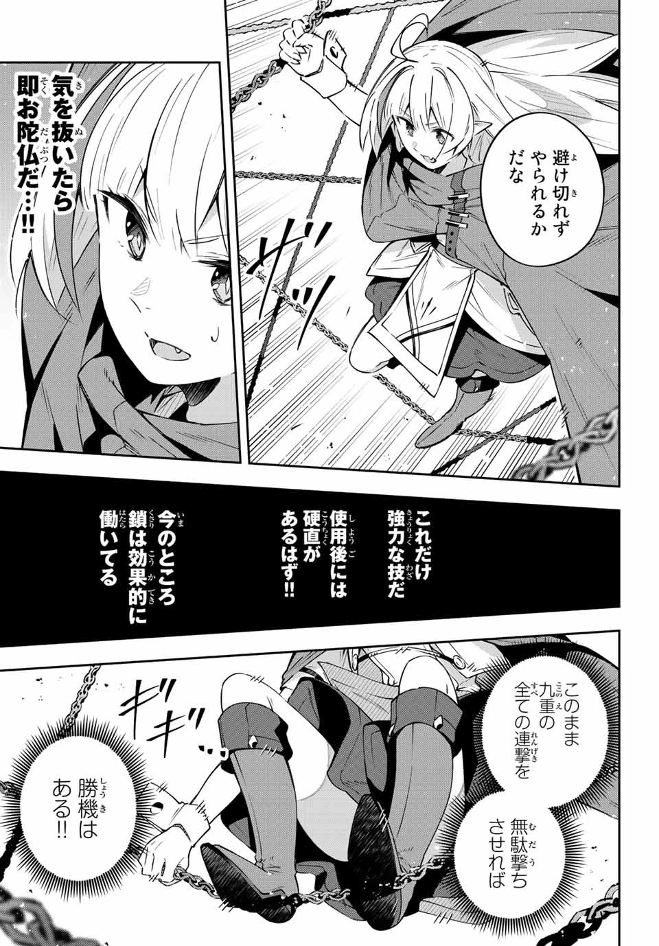 Destiny Unchain Online 〜吸血鬼少女となって、やがて『赤の魔王』と呼ばれるようになりました〜 第11話 - 7